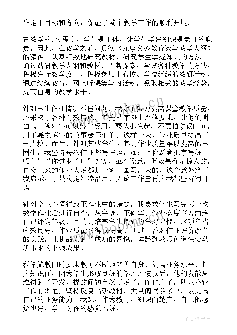 2023年教师小学个人述职报告(优质7篇)