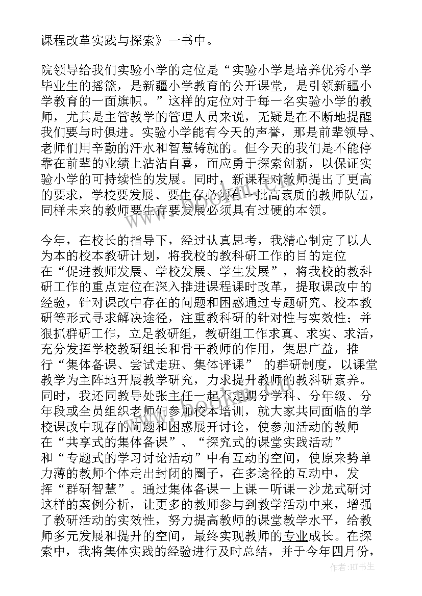 2023年教师小学个人述职报告(优质7篇)