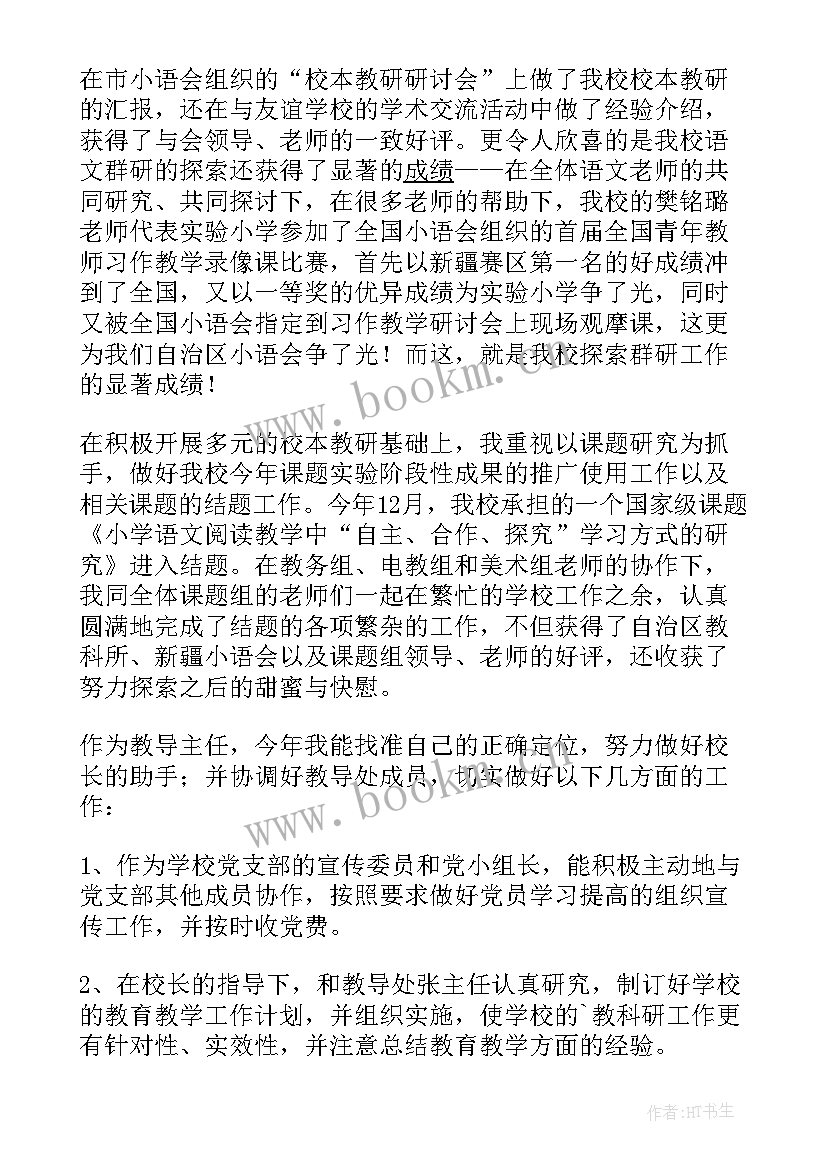 2023年教师小学个人述职报告(优质7篇)