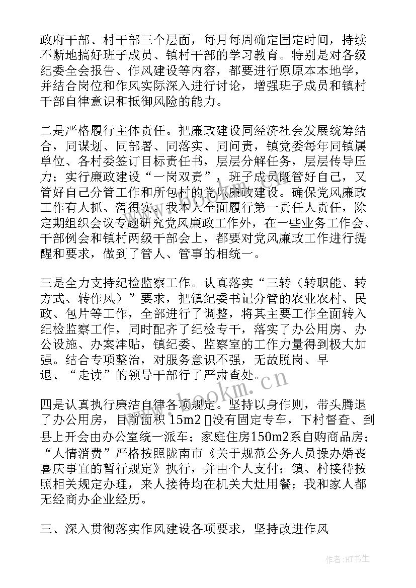 2023年廉洁党风建设会议记录(通用10篇)