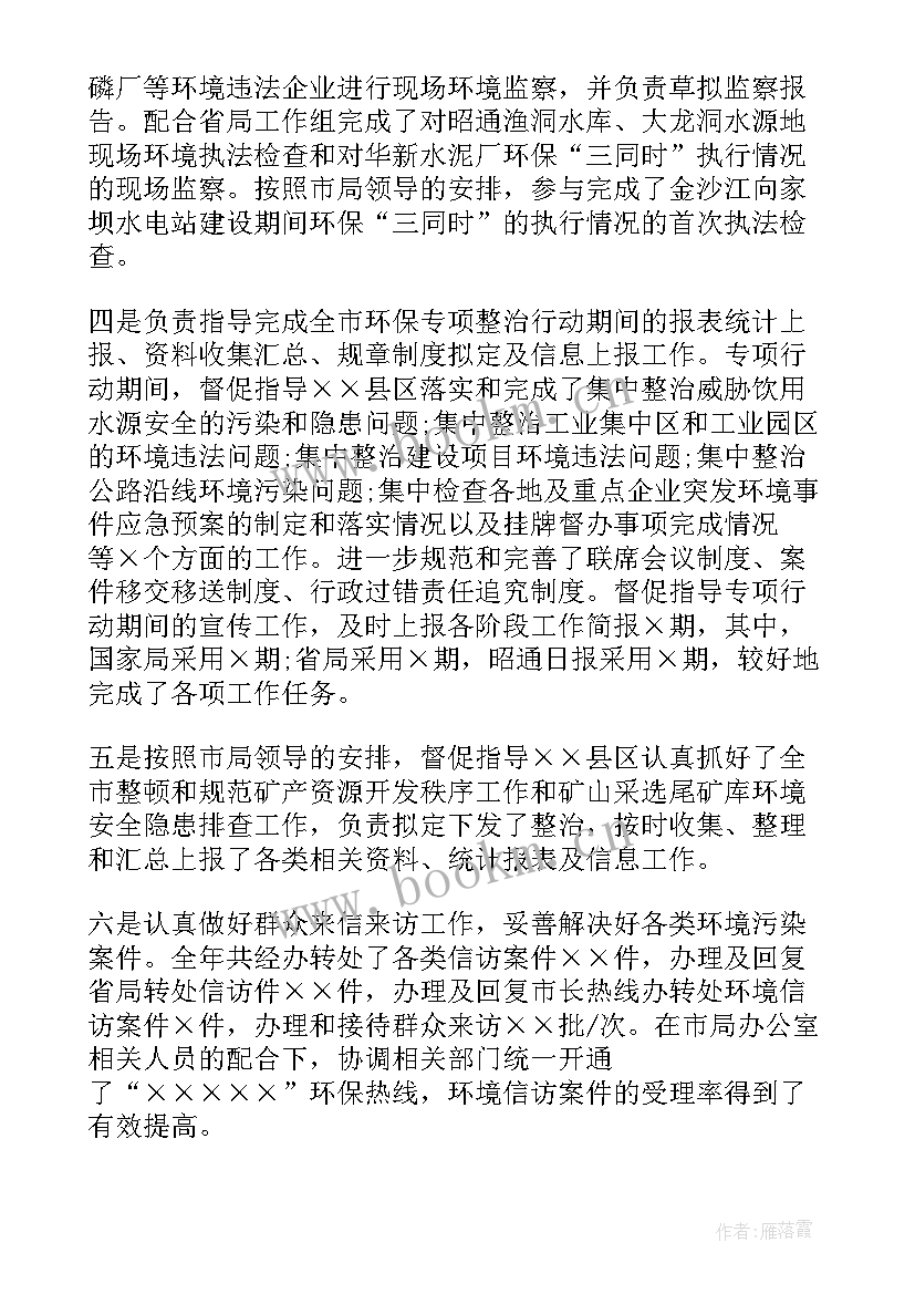 最新环保局干部个人工作总结(模板8篇)