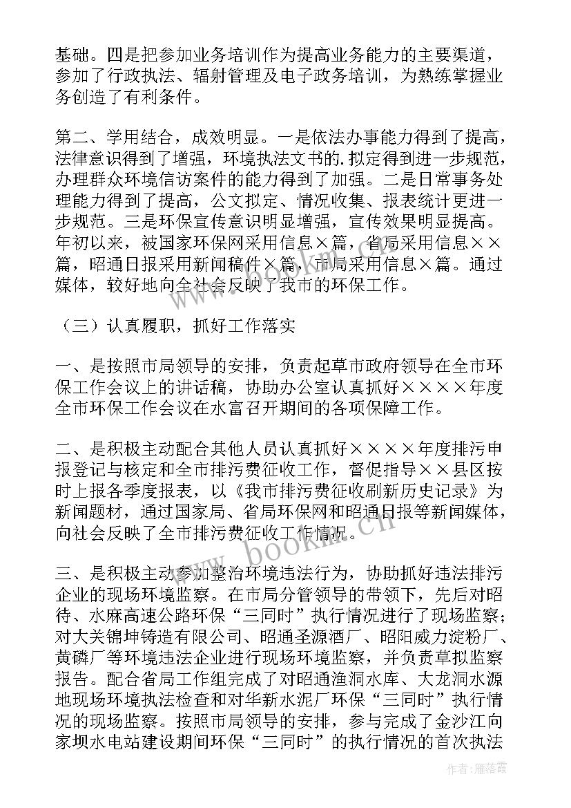 最新环保局干部个人工作总结(模板8篇)