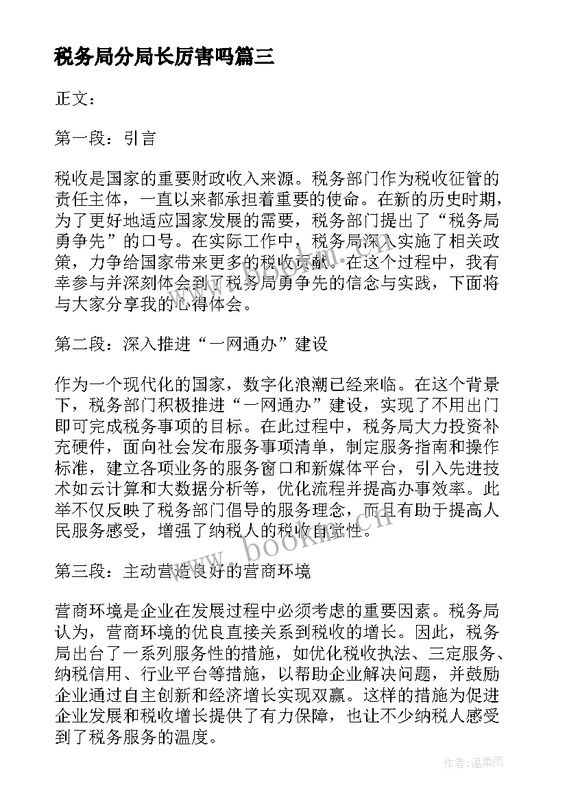 2023年税务局分局长厉害吗 税务局入职的心得体会(精选6篇)