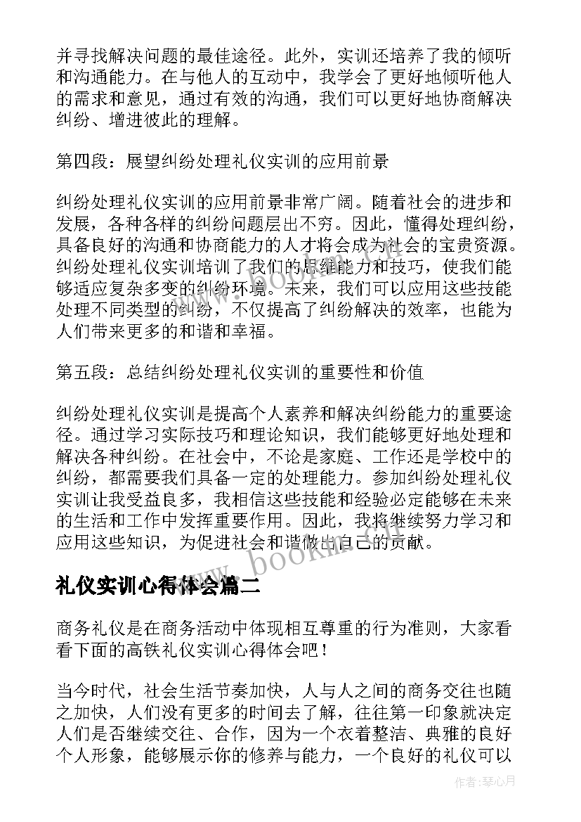 2023年礼仪实训心得体会(优质6篇)