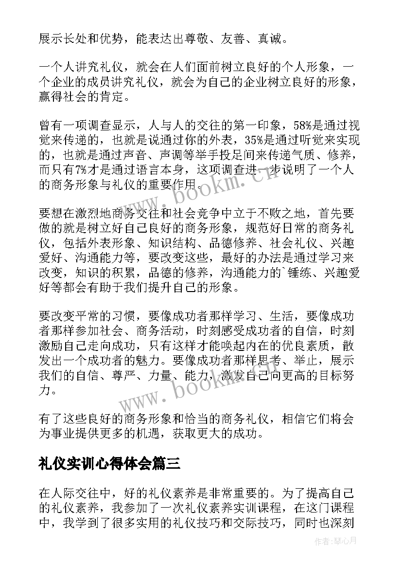 2023年礼仪实训心得体会(优质6篇)