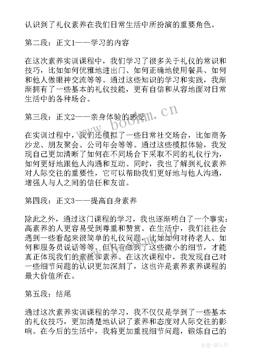 2023年礼仪实训心得体会(优质6篇)