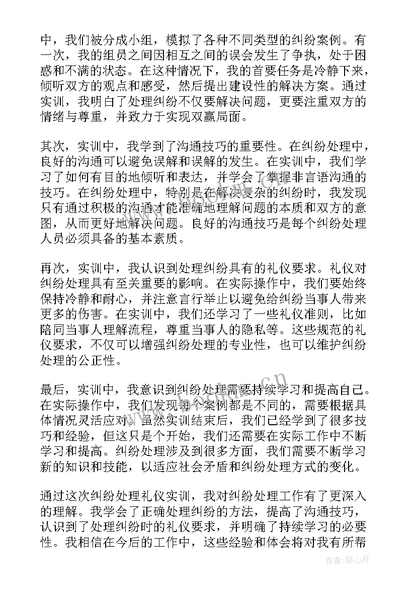 2023年礼仪实训心得体会(优质6篇)