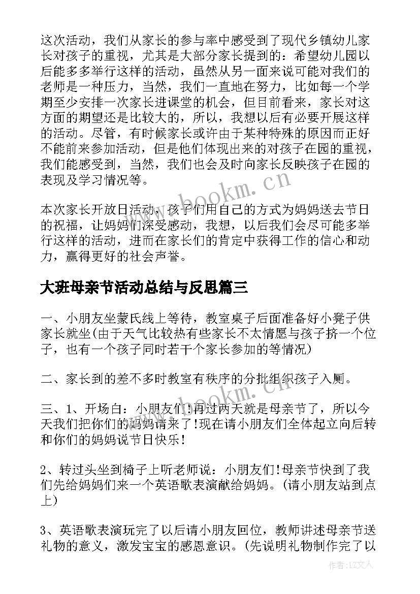 2023年大班母亲节活动总结与反思 母亲节活动反思和总结(精选5篇)