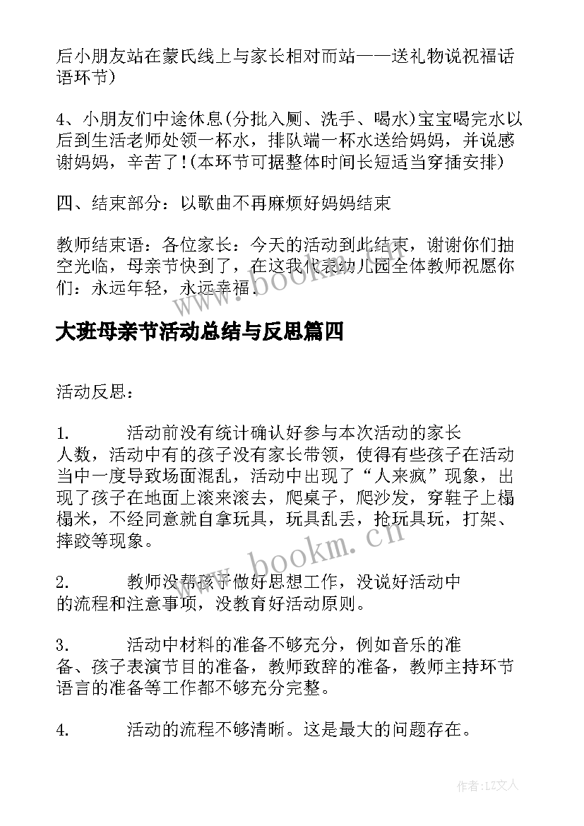 2023年大班母亲节活动总结与反思 母亲节活动反思和总结(精选5篇)