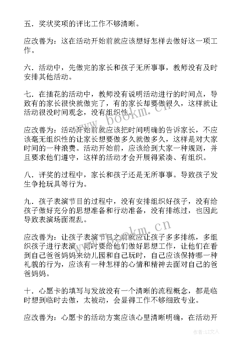 2023年大班母亲节活动总结与反思 母亲节活动反思和总结(精选5篇)