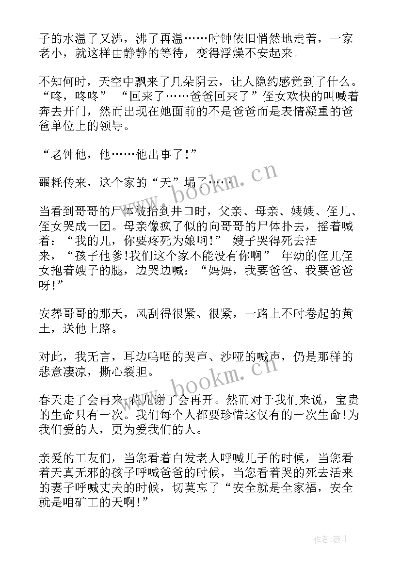 安全类演讲比赛稿(优质10篇)