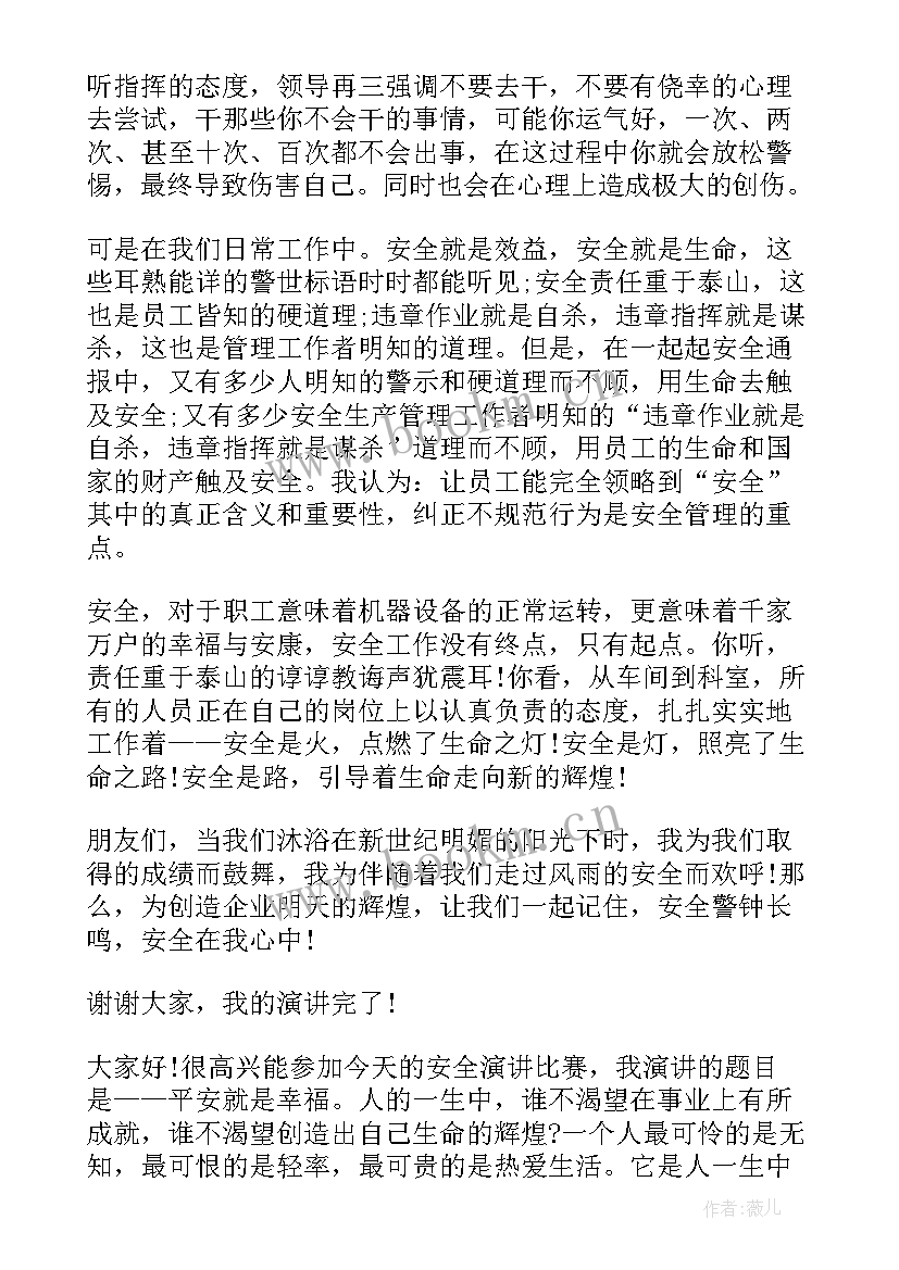 安全类演讲比赛稿(优质10篇)