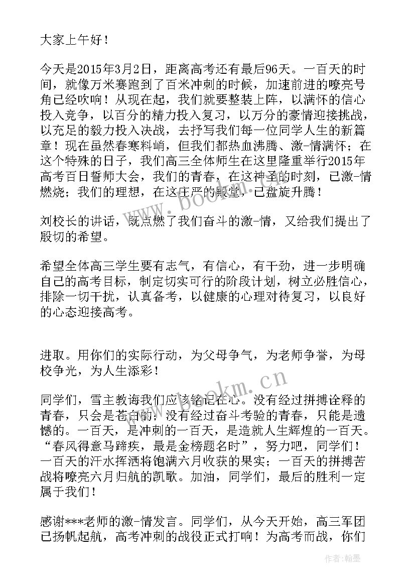 2023年高三班会开场白和结束语(优秀5篇)