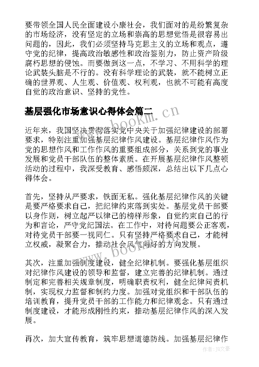 2023年基层强化市场意识心得体会(优质5篇)