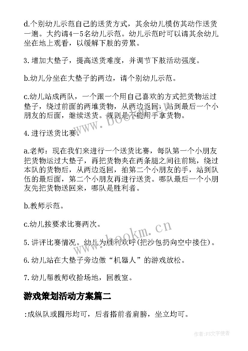 游戏策划活动方案 游戏活动策划方案(大全8篇)