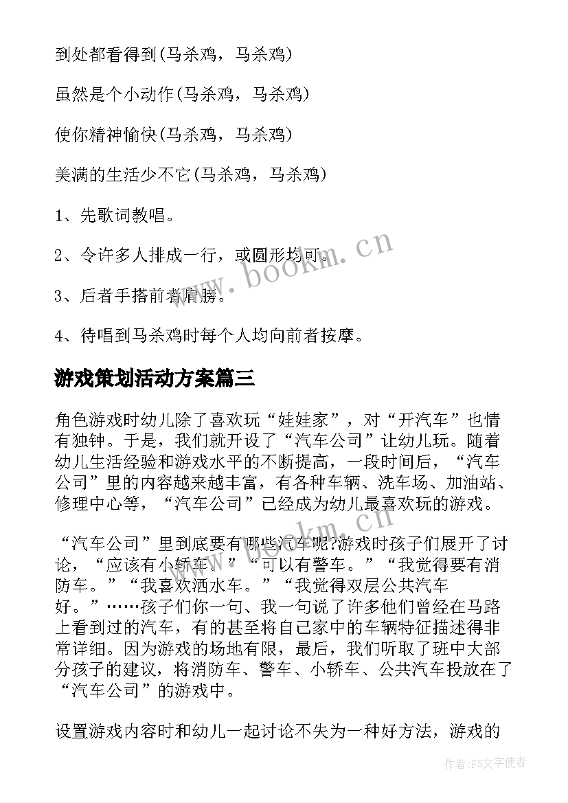 游戏策划活动方案 游戏活动策划方案(大全8篇)