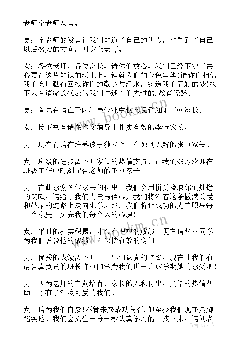 2023年小学三年级家长会学生主持稿(优质8篇)