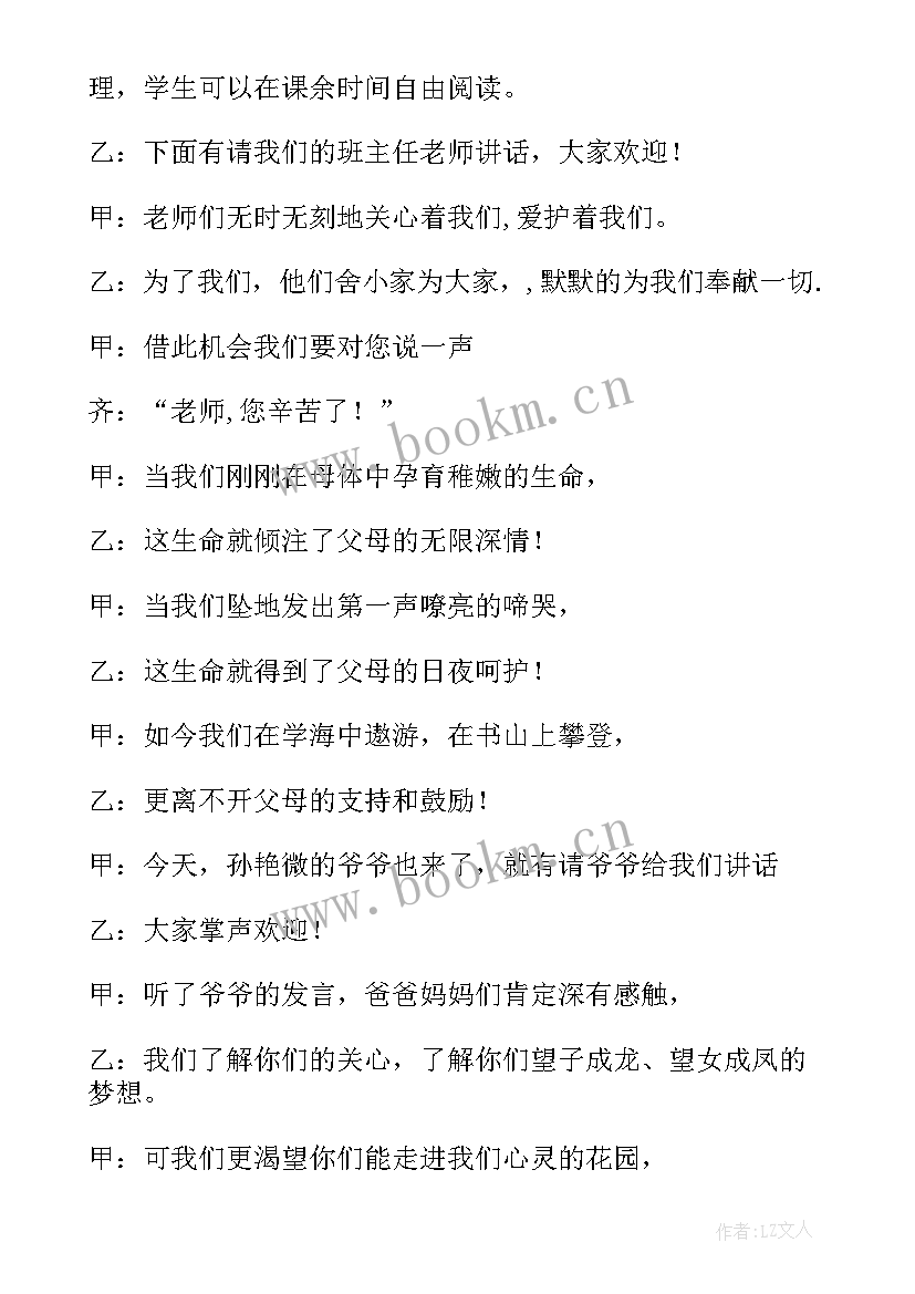 2023年小学三年级家长会学生主持稿(优质8篇)