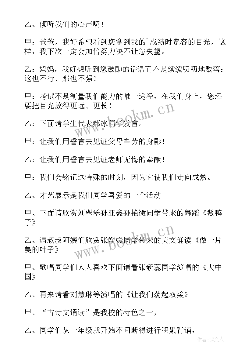 2023年小学三年级家长会学生主持稿(优质8篇)