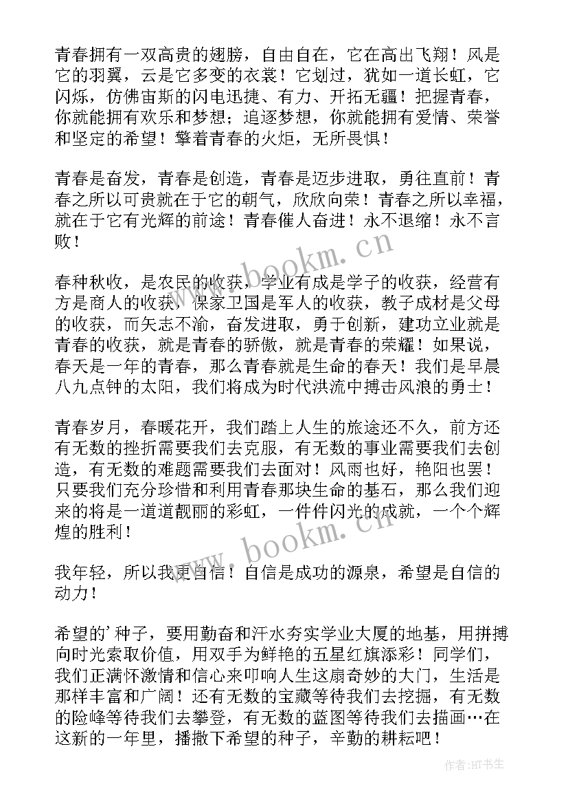 最新元旦演讲稿 迎元旦演讲稿元旦演讲稿(优秀6篇)