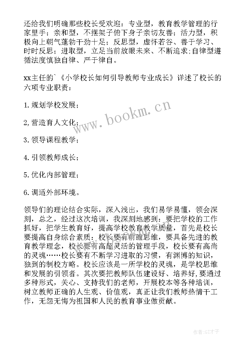 小学校长岗位培训心得体会 小学校长培训心得体会(通用5篇)