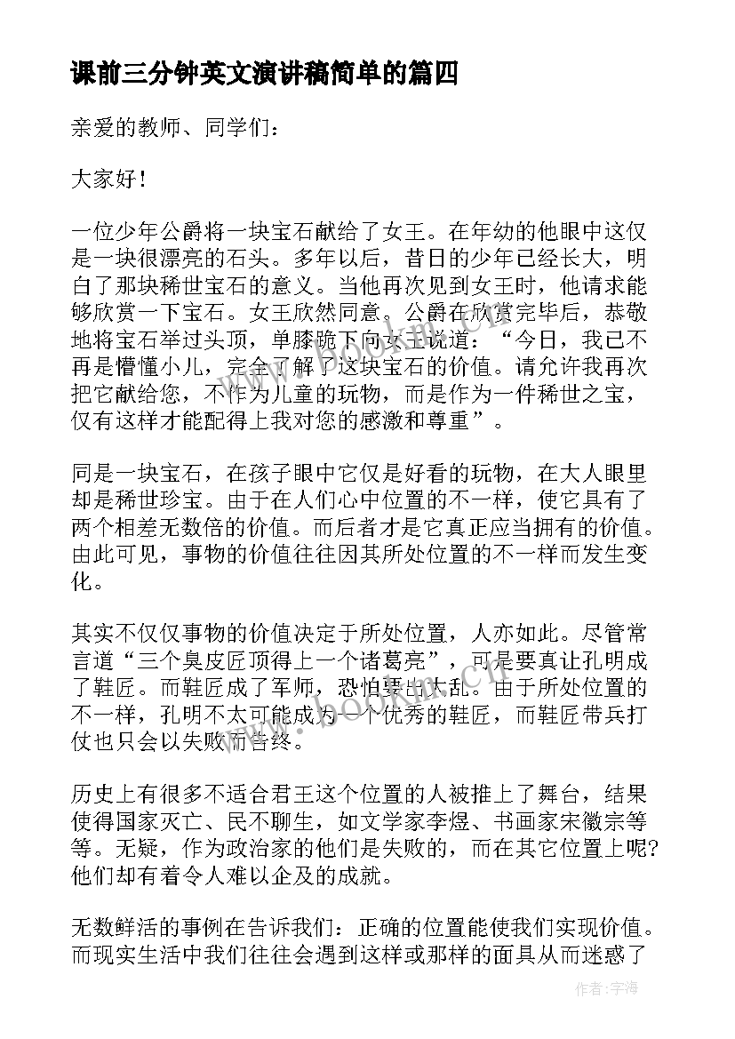 2023年课前三分钟英文演讲稿简单的 励志课前三分钟演讲稿(通用5篇)