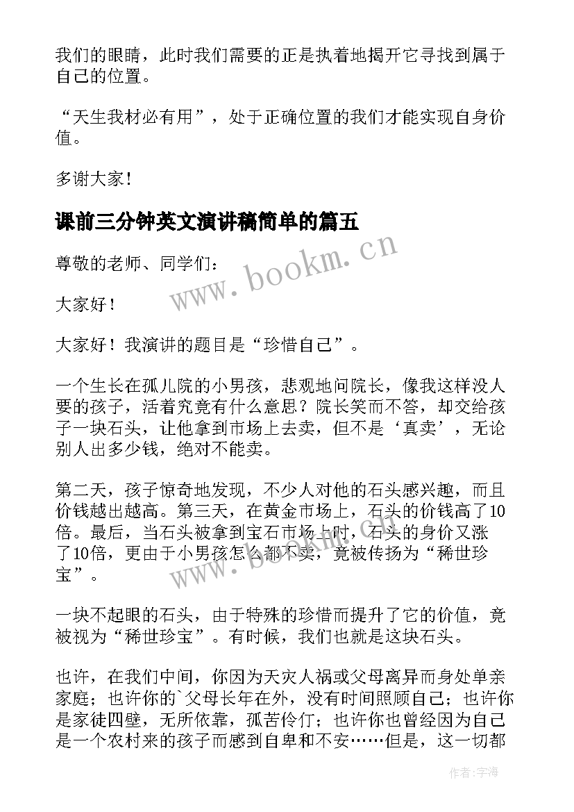 2023年课前三分钟英文演讲稿简单的 励志课前三分钟演讲稿(通用5篇)