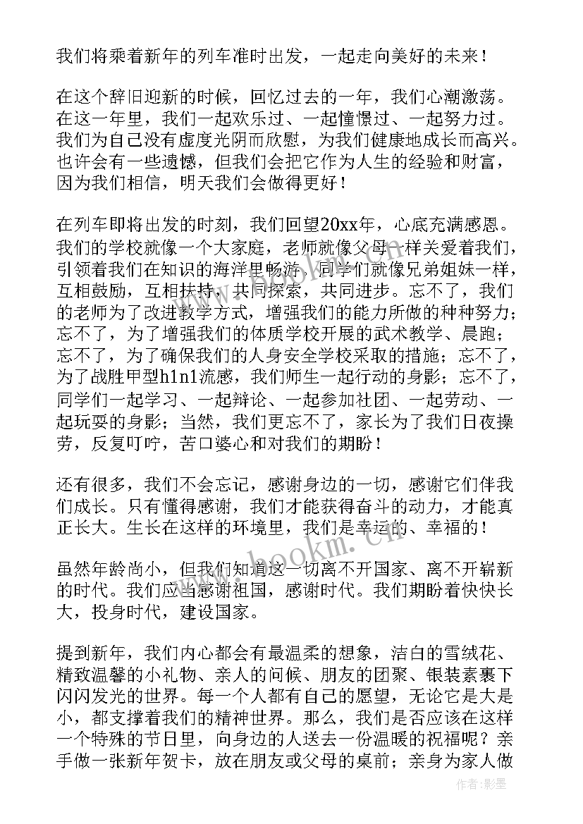 新学期新开始演讲稿高中 新的一年新的开始演讲稿(优质5篇)