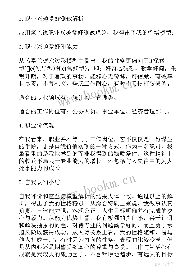 2023年大学生在校职业规划(实用5篇)