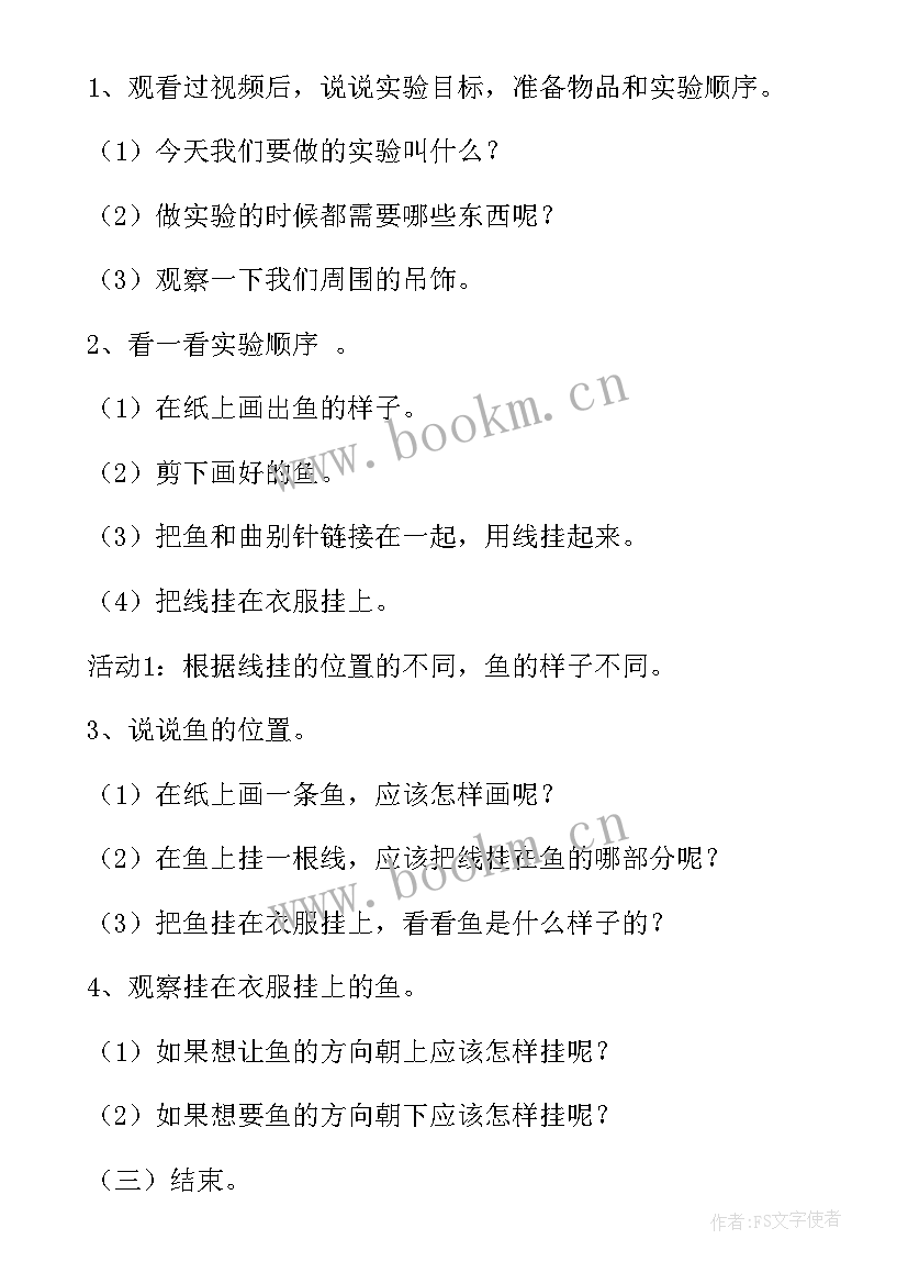 大班安全游泳教案反思总结(优质10篇)