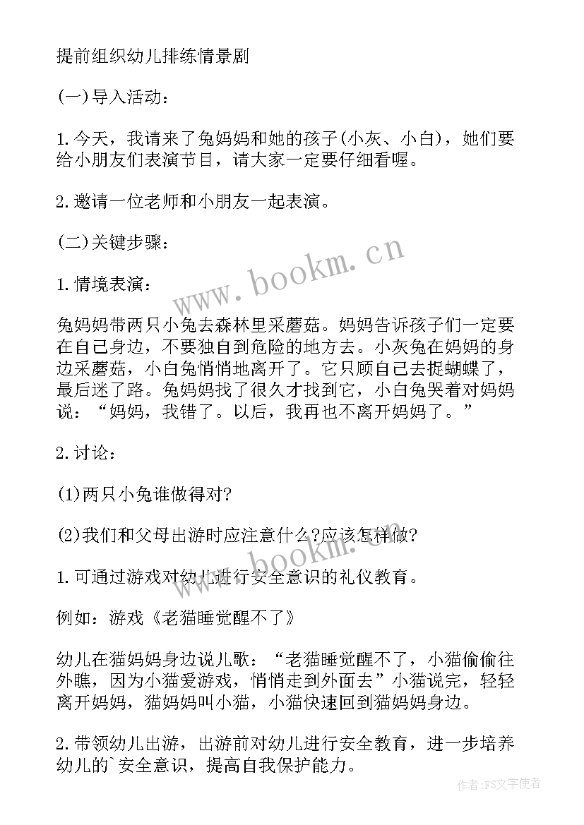 大班安全游泳教案反思总结(优质10篇)