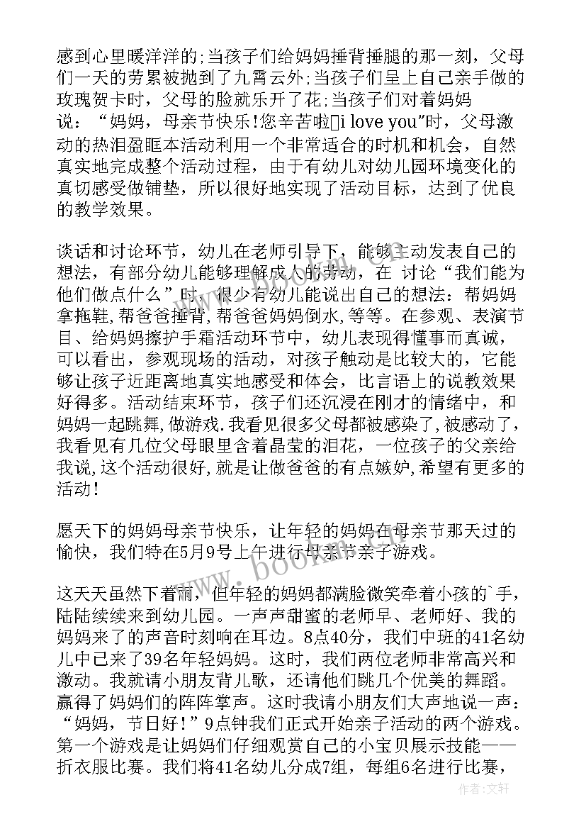 幼儿园母亲节活动结束总结 幼儿园母亲节活动总结(实用10篇)