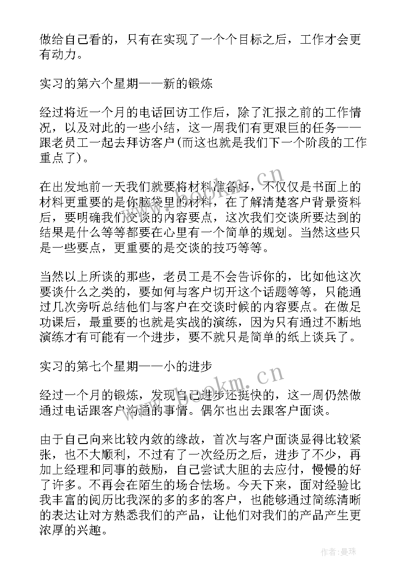 建筑顶岗周记(汇总7篇)