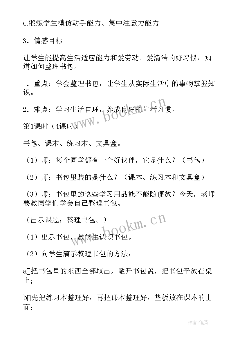 整理书包心得体会个字 书包整理感悟心得体会(模板7篇)