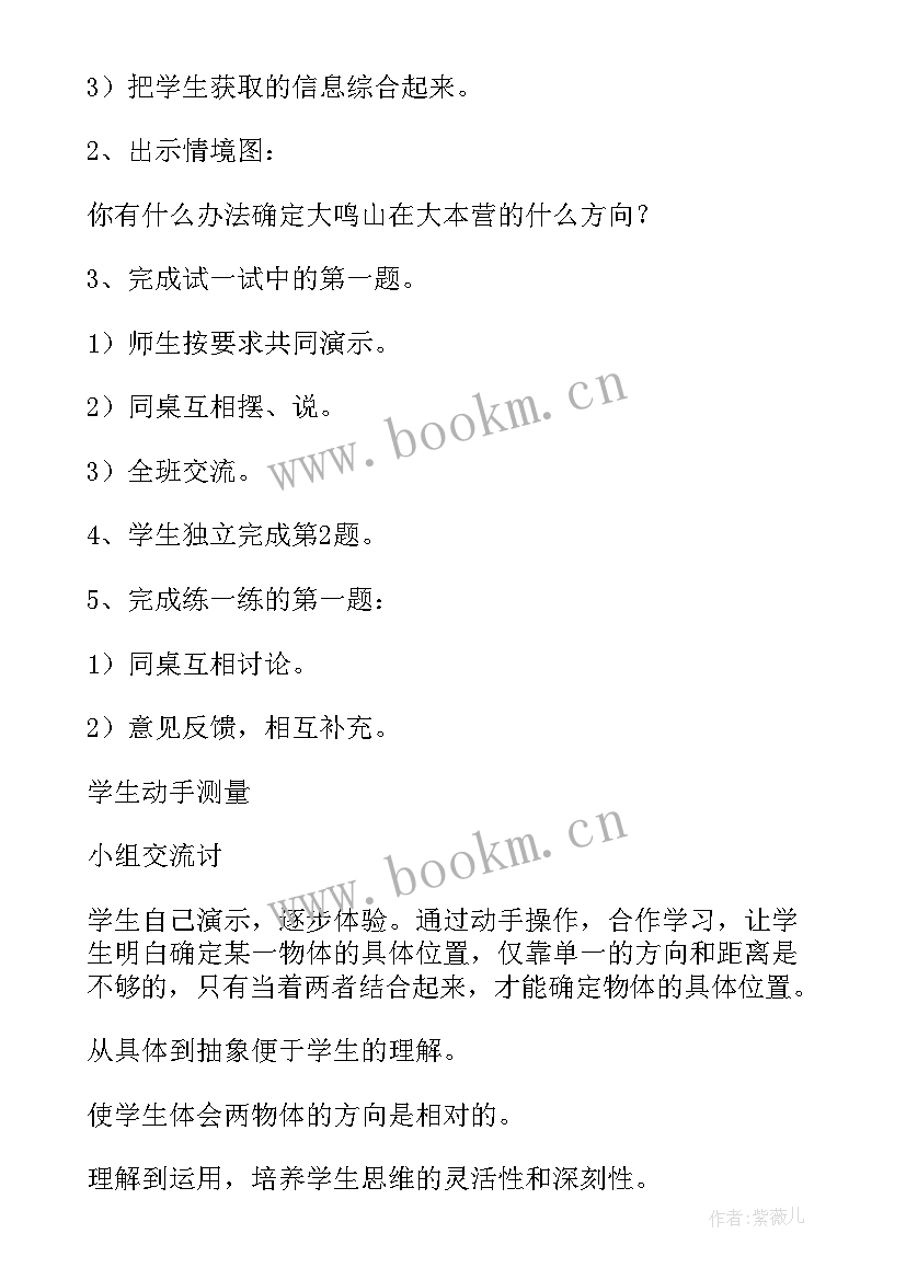 确定位置四年级教案及反思(大全5篇)