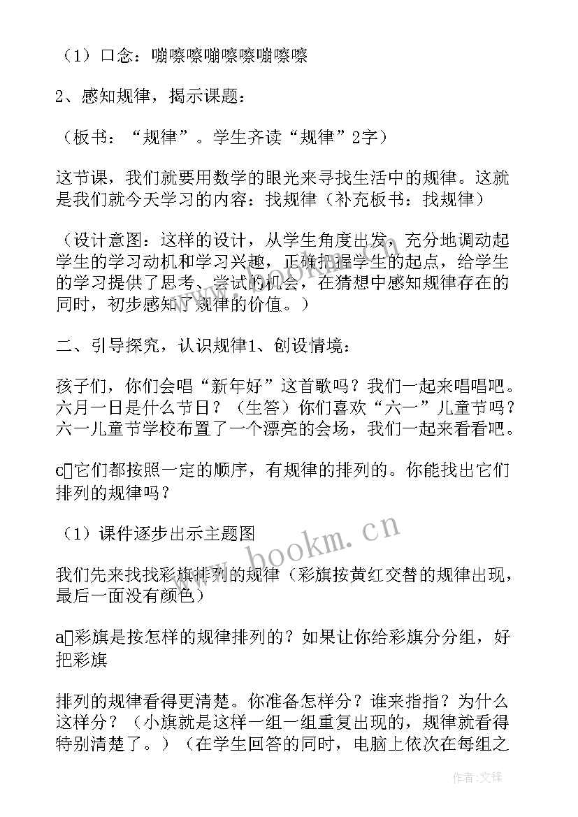 找规律教学设计板书设计 三年级数学找规律练习课教学设计(实用5篇)