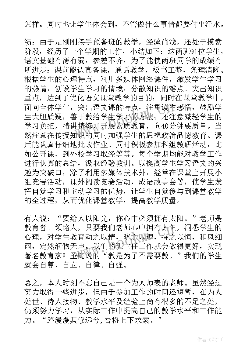 班主任个人述职报告(优秀8篇)