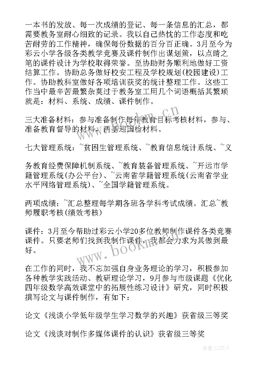 最新乡村小学资深教师评审述职报告 教师申报高级述职报告(汇总9篇)