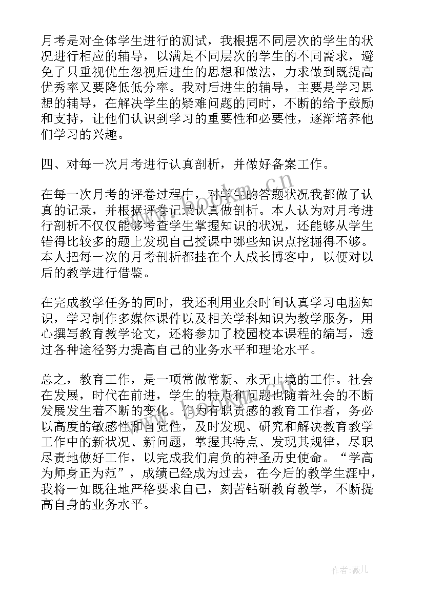 八年级历史教育教学工作总结 八年级历史工作总结报告(汇总6篇)