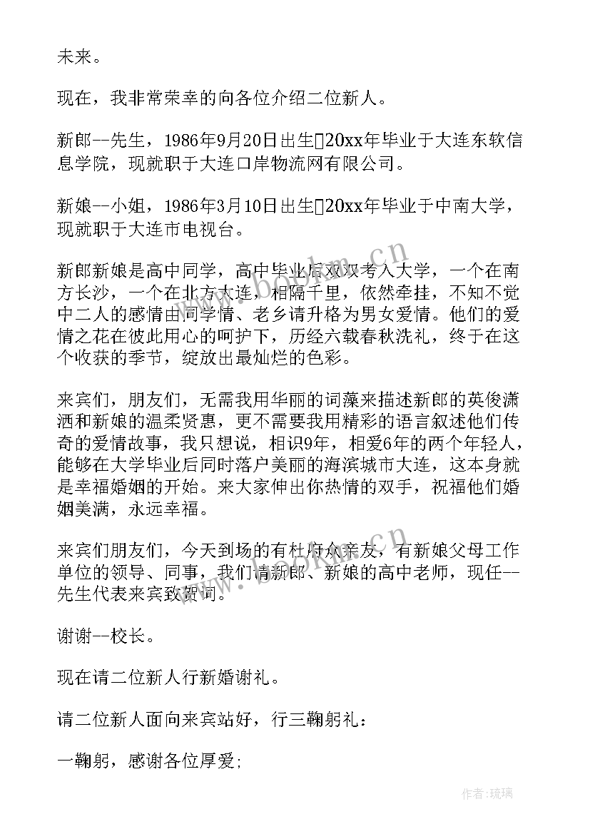 2023年回门省亲宴主持词(实用5篇)