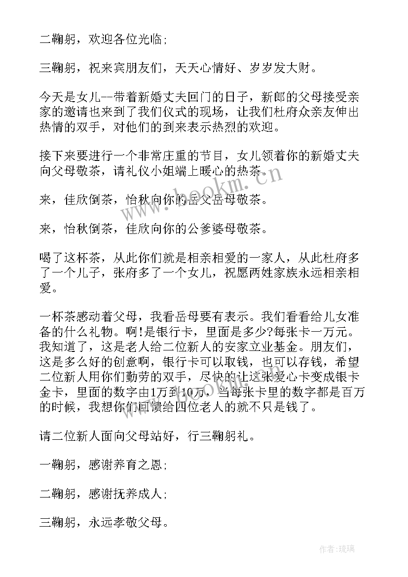 2023年回门省亲宴主持词(实用5篇)