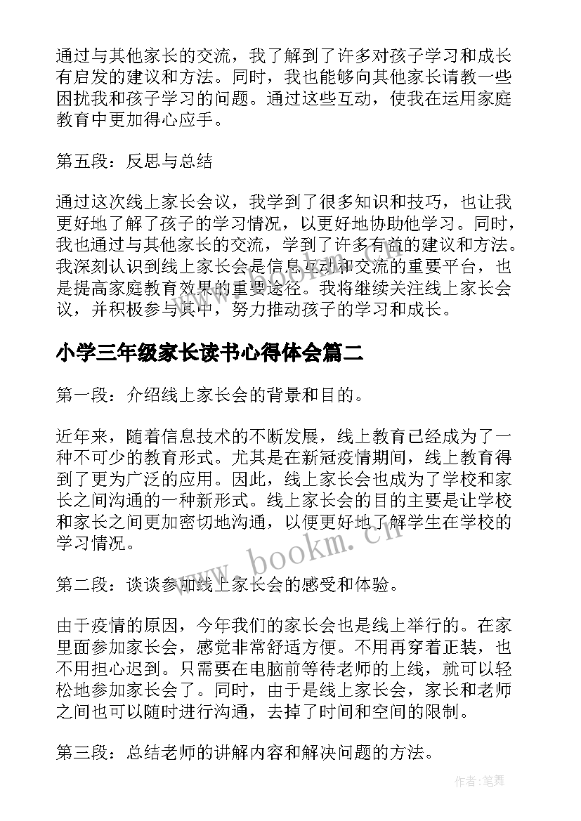 最新小学三年级家长读书心得体会(大全9篇)