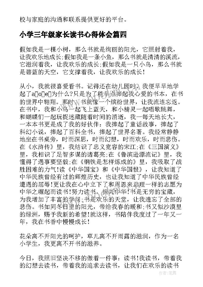 最新小学三年级家长读书心得体会(大全9篇)