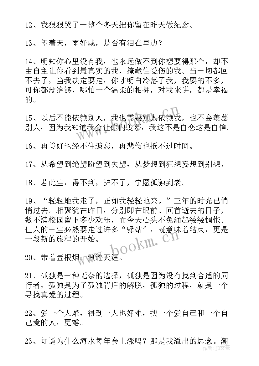 最新发快手的伤感文案短句(优质5篇)