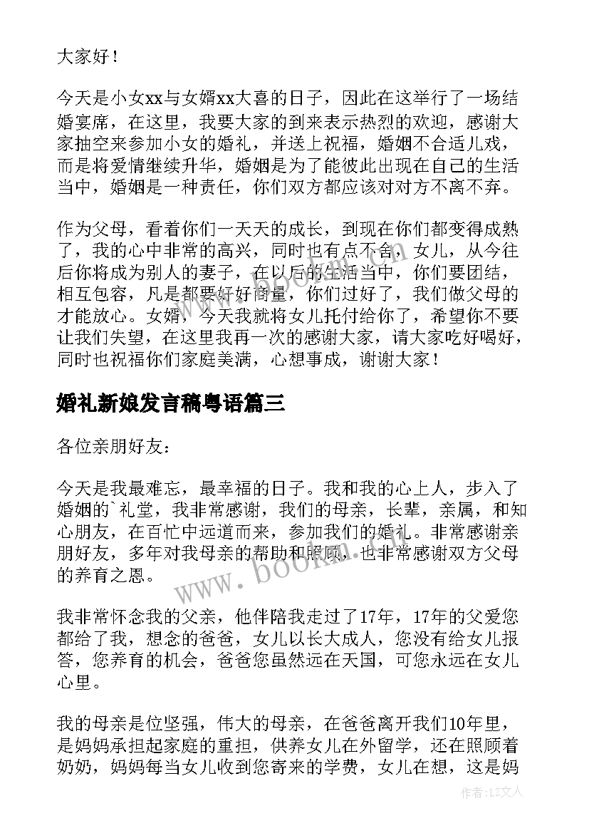 婚礼新娘发言稿粤语 婚礼新娘发言稿(模板10篇)