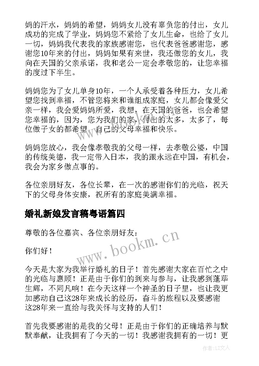 婚礼新娘发言稿粤语 婚礼新娘发言稿(模板10篇)