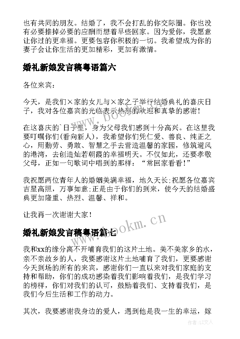 婚礼新娘发言稿粤语 婚礼新娘发言稿(模板10篇)