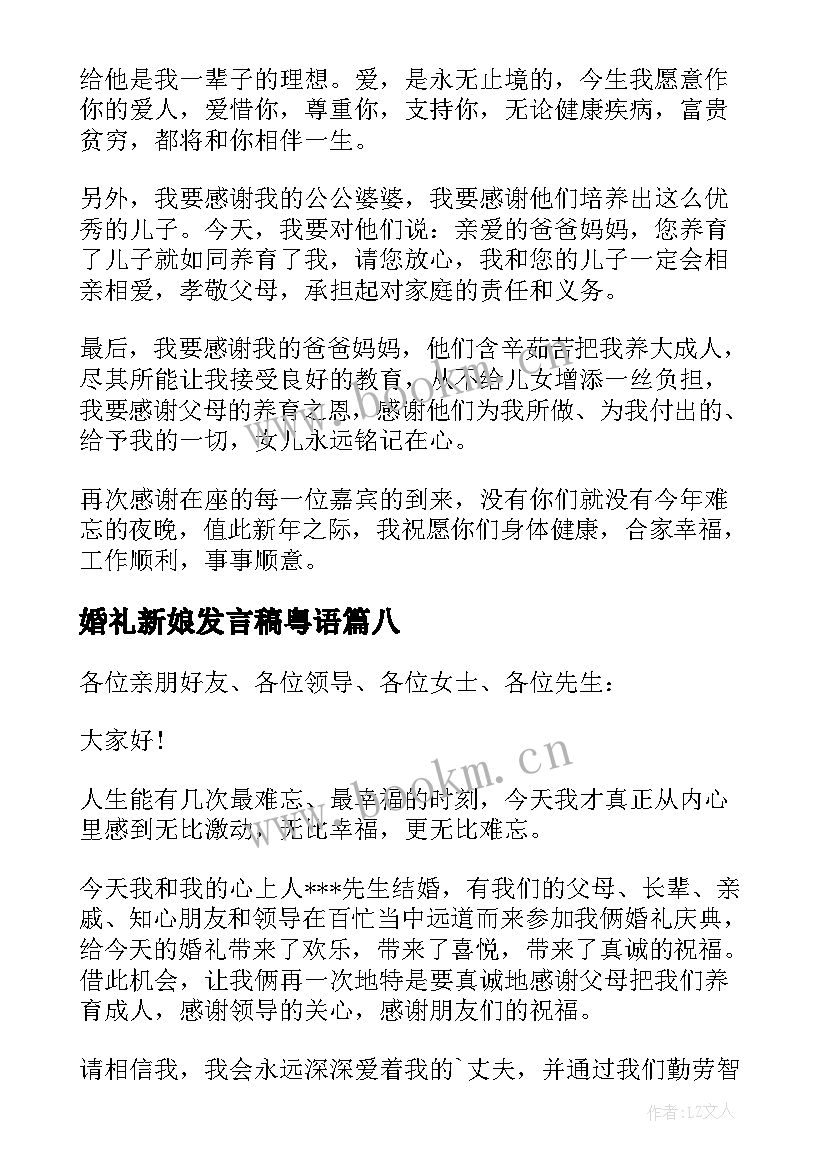 婚礼新娘发言稿粤语 婚礼新娘发言稿(模板10篇)