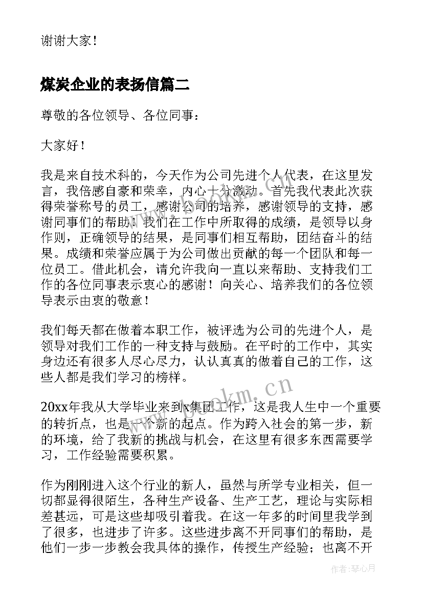 煤炭企业的表扬信(优质5篇)