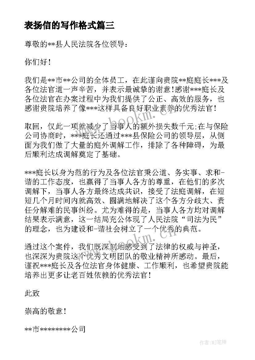 最新表扬信的写作格式(大全10篇)